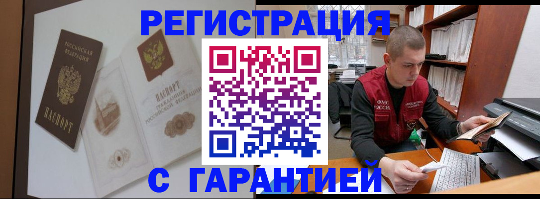 временная регистрация недорого в Курске