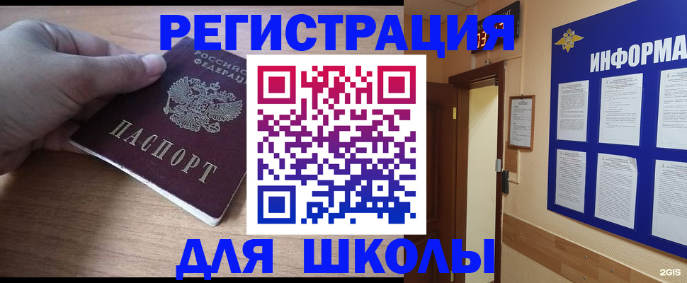 прописка регистрация в Курске