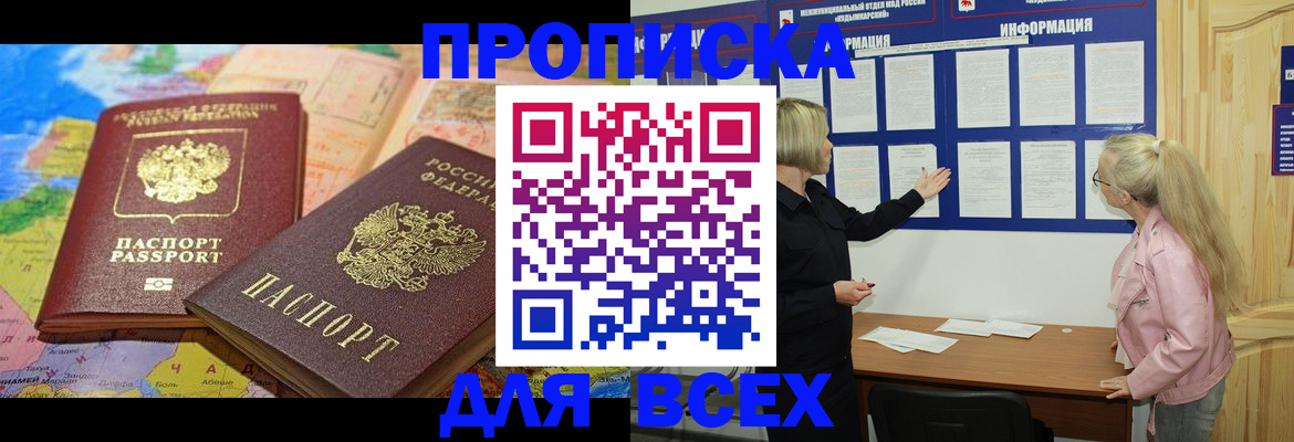 прописка от собственника в Курске