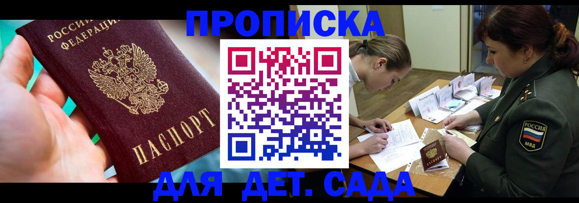 временная регистрация для всех в Курске